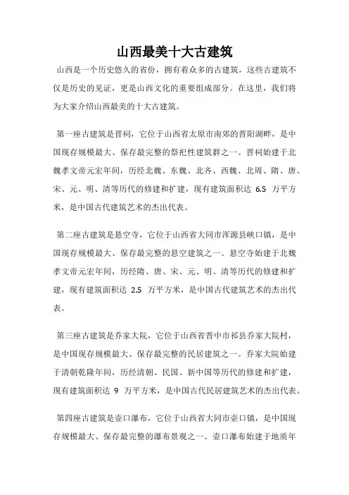 山西最美十大古建筑