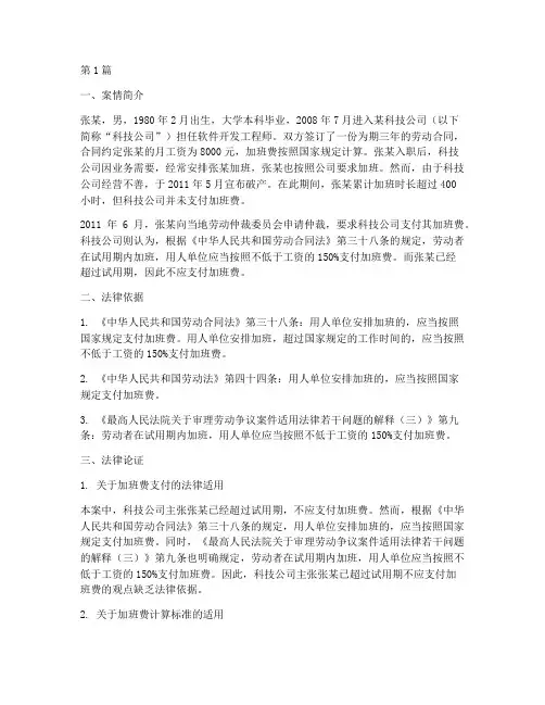 典型案例法律论证(3篇)