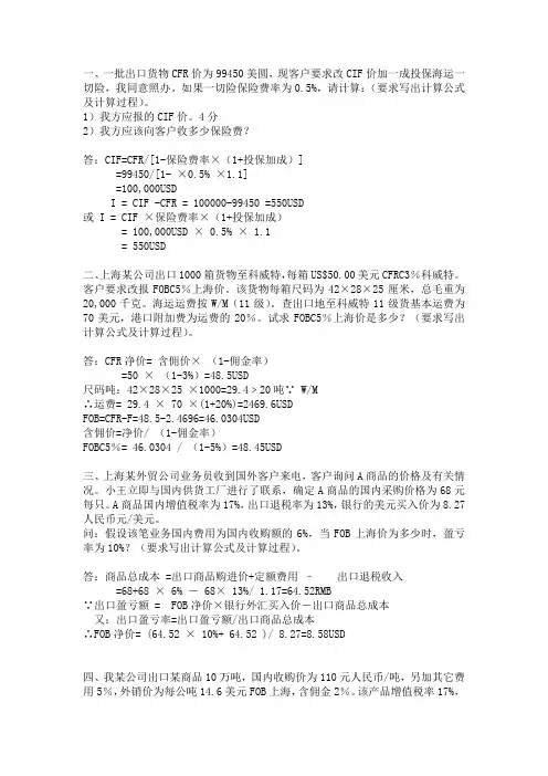 国际贸易实务计算题