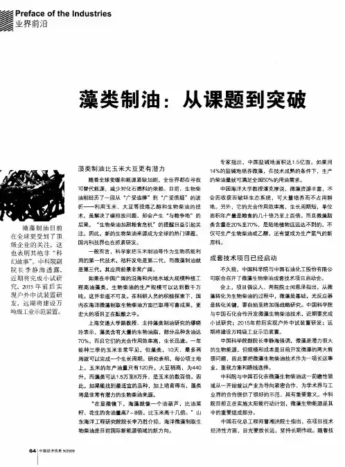藻类制油：从课题到突破