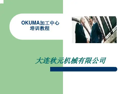 加工中心培训(okuma系统)_加工中心群__158425539