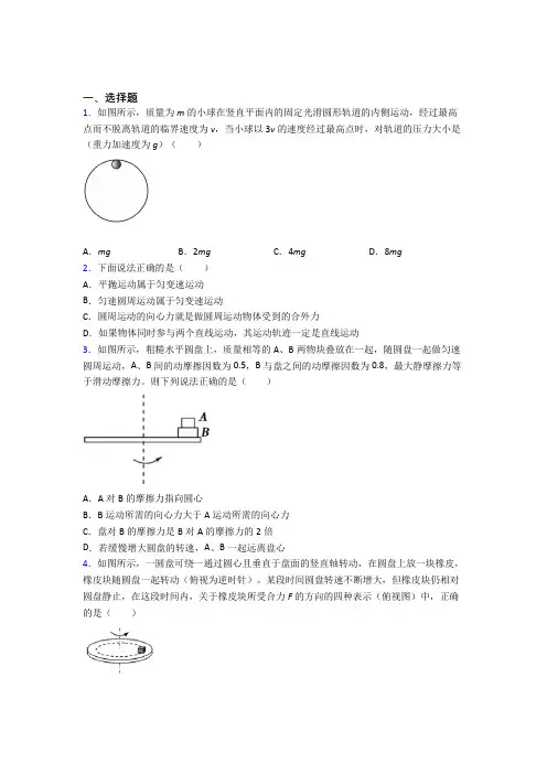 新人教版高中物理必修二第六章《圆周运动》检测卷(有答案解析)(1)