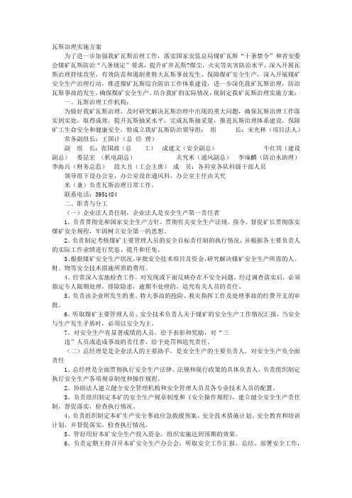 瓦斯治理实施方案