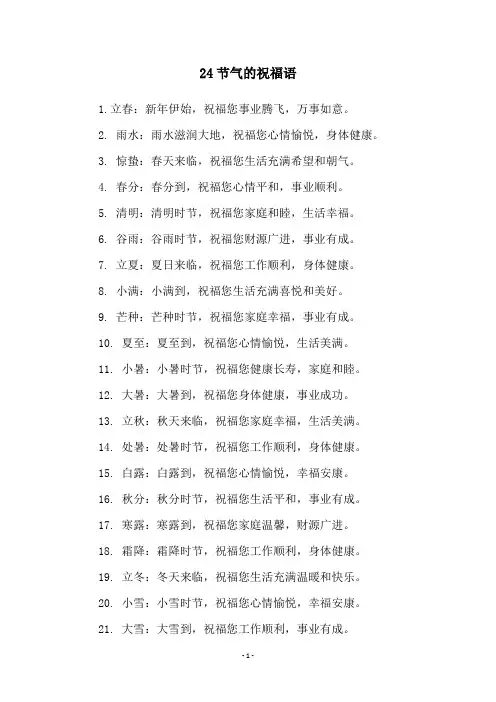 24节气的祝福语