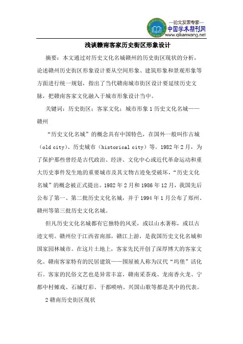 赣南客家历史街区形象设计