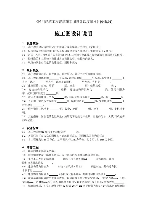 民用建筑工程建筑施工图设计深度图样-施工图设计说明