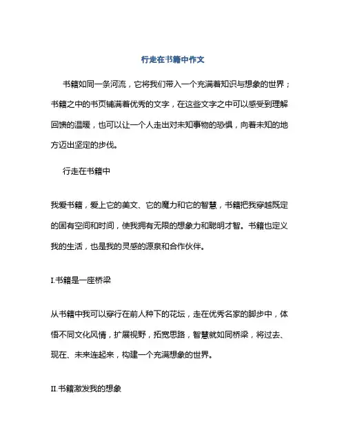 行走在书籍中作文
