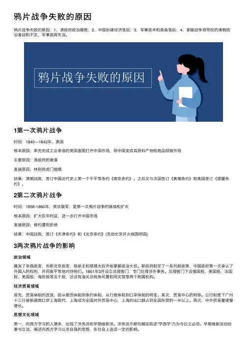 鸦片战争失败的原因