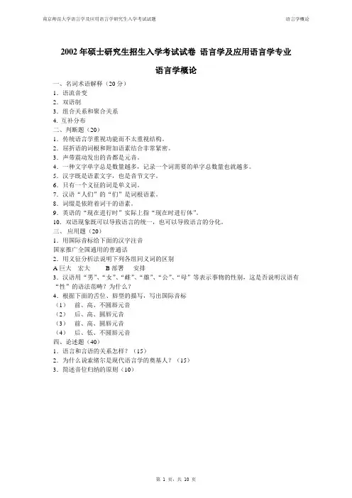 语言学概论——精选推荐