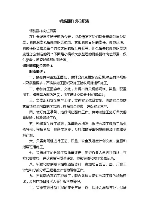 钢筋翻样岗位职责