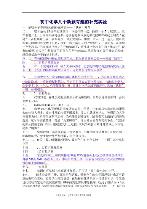 最新初中化学几个新颖有趣的补充实验