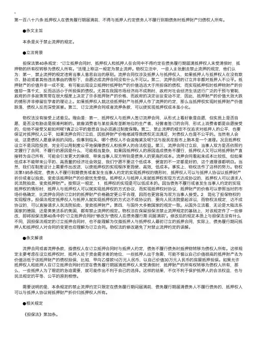 中华人民共和国物权法释义：第一百八十六
