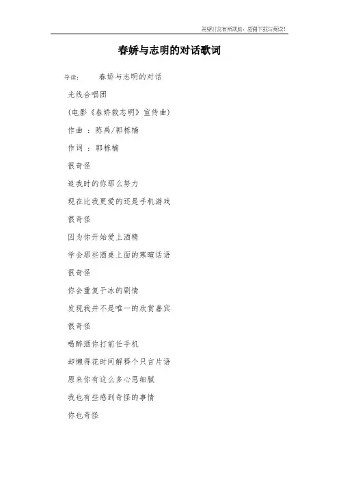 春娇与志明的对话歌词