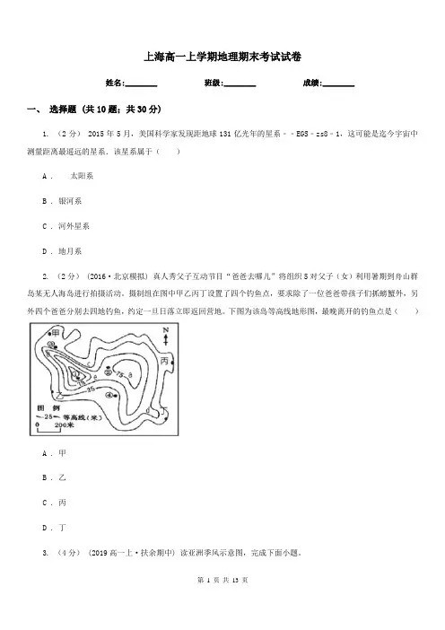 上海高一上学期地理期末考试试卷