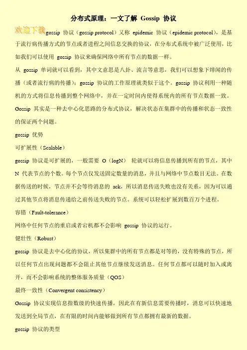 分布式原理：一文了解 Gossip 协议