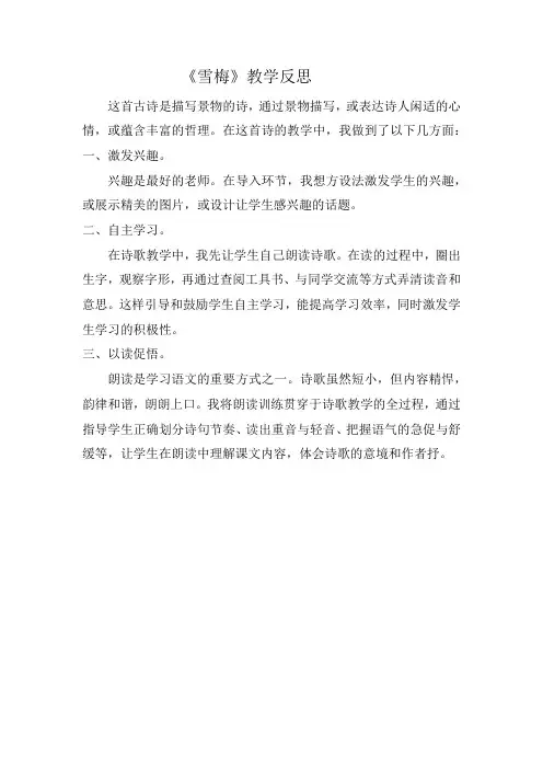 A6技术支持的课堂讲授 教学反思