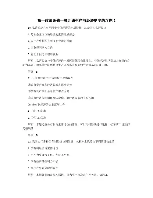 高一政治必修一第九课生产与经济制度练习题2