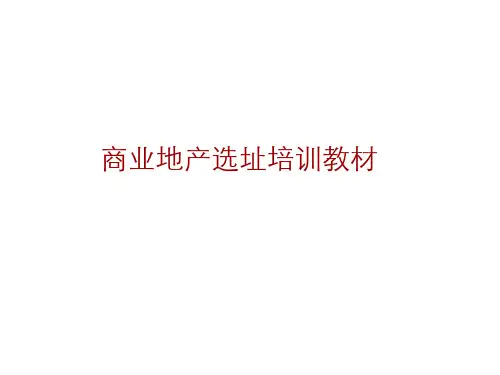 商业选址