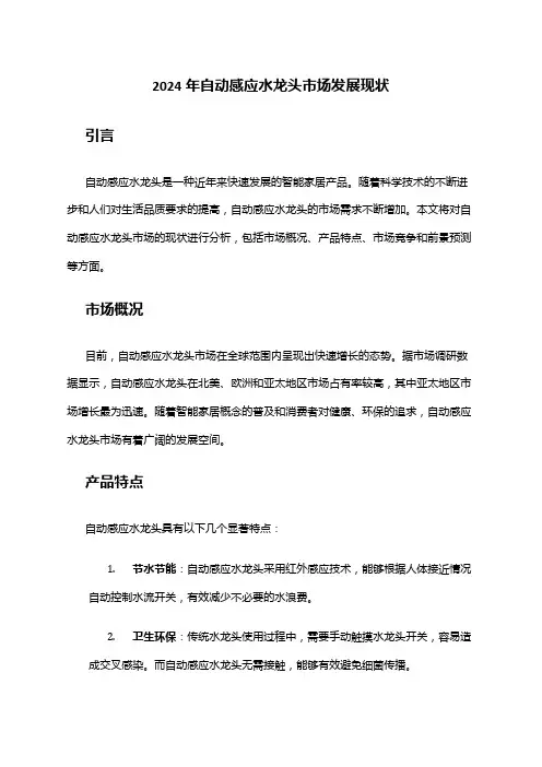 2024年自动感应水龙头市场发展现状