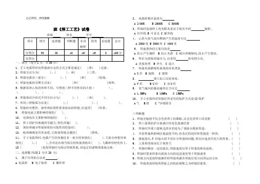 焊工试卷期末1.