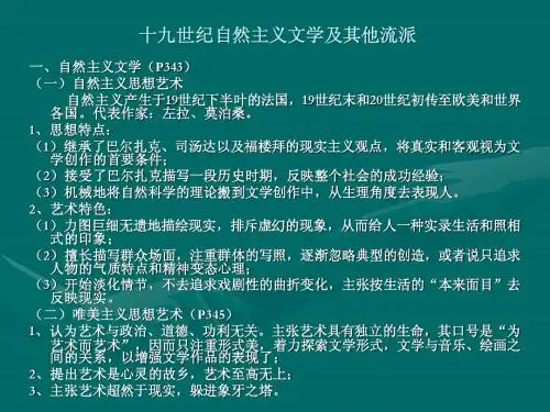 19世纪自然主义、20世纪现实主义文学