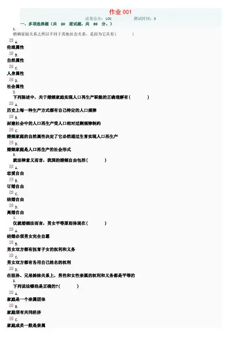 婚姻家庭法学作业1-4答案
