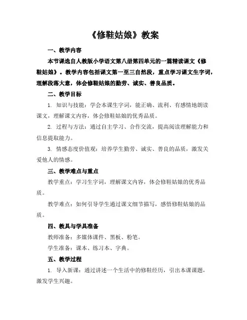 《修鞋姑娘》教案