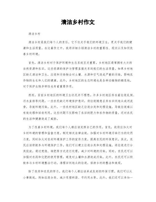 清洁乡村作文