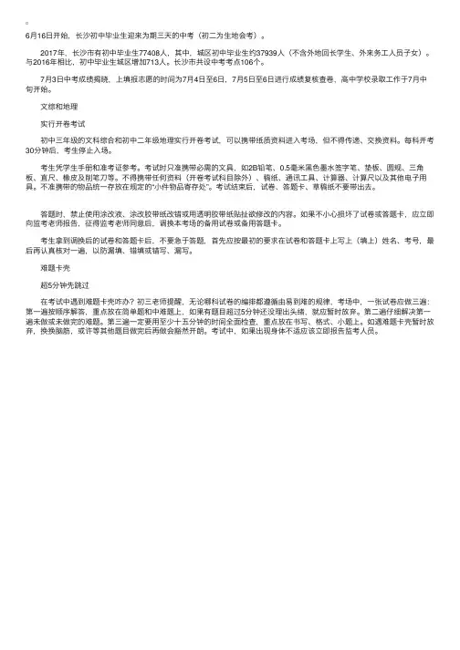 2017湖南长沙中考人数7.7万成绩7月3日公布