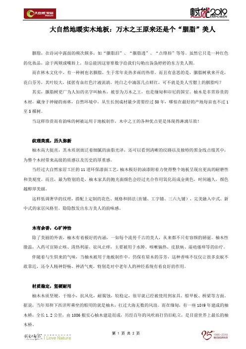 大自然地暖实木地板：万木之王原来还是个“胭脂”美人