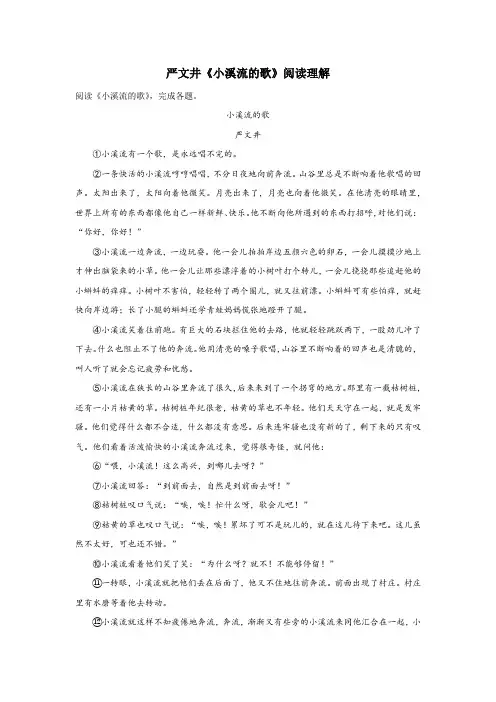 严文井《小溪流的歌》阅读理解