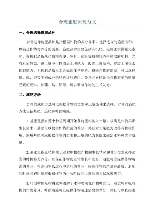 合理施肥原理范文