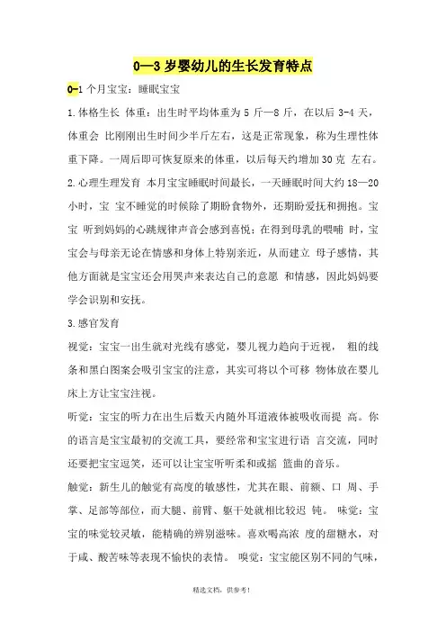 0-3岁婴幼儿生长发育