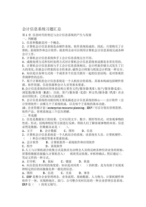 会计信息系统习题集及答案