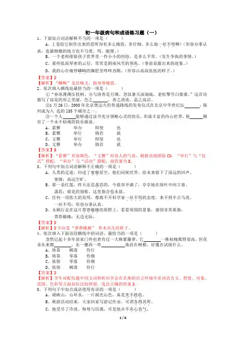 【答案版】病句和成语练习(一)