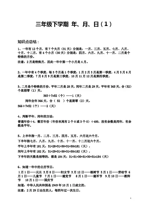 三年级下学期数学 年月日(1)  例题+课后作业 带答案