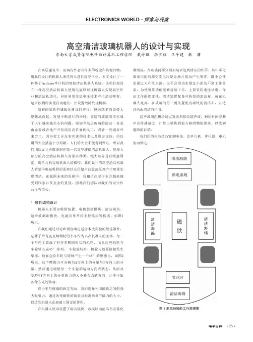 高空清洁玻璃机器人的设计与实现