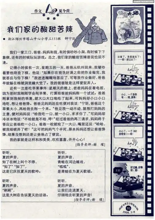 我们家的酸甜苦辣