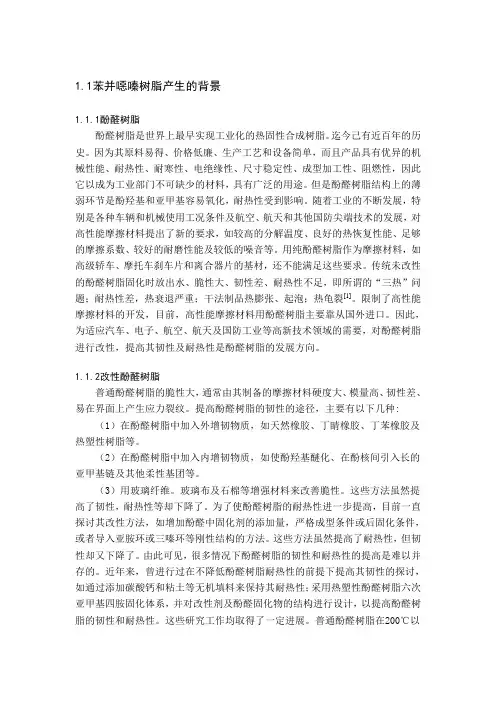 苯并恶嗪树脂的性能应用及前景