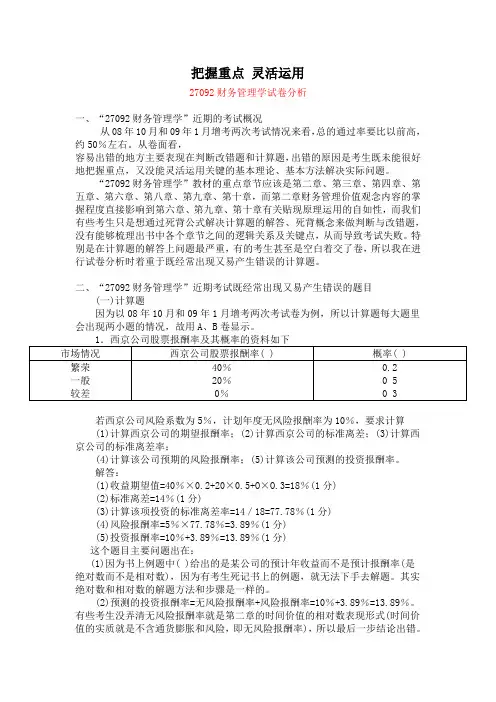 财务管理学(27092)指导