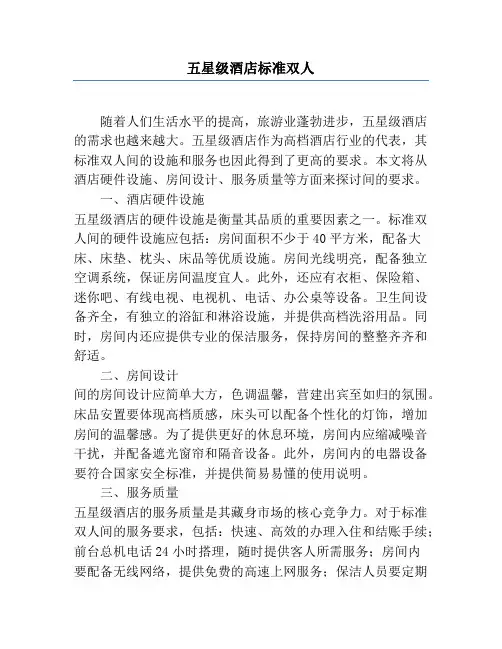 五星级酒店标准双人