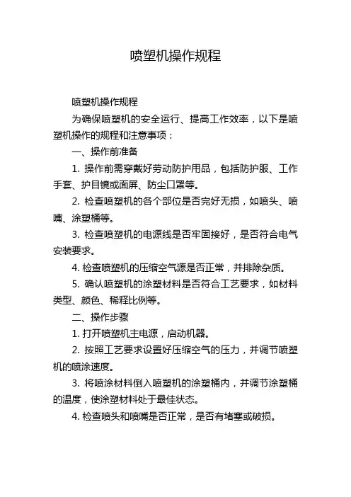 喷塑机操作规程