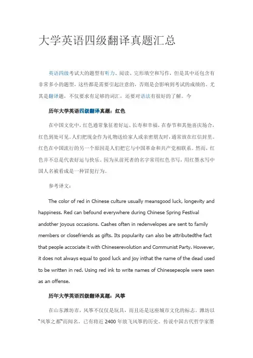 [四六级英语] 大学英语四级翻译真题汇总