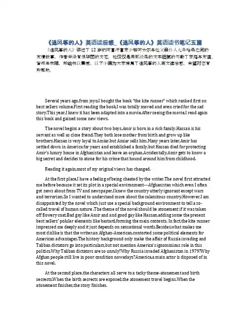 《追风筝的人》英语读后感_《追风筝的人》英语读书笔记五篇