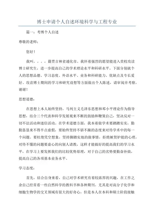 博士申请个人自述环境科学与工程专业