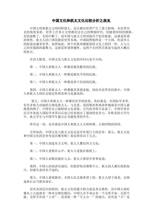 犹太人的文明论文