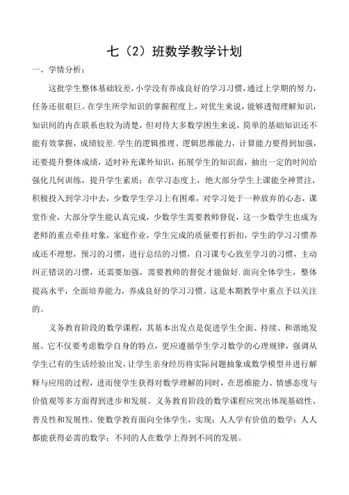 2018年人教版七年级数学下册教学计划