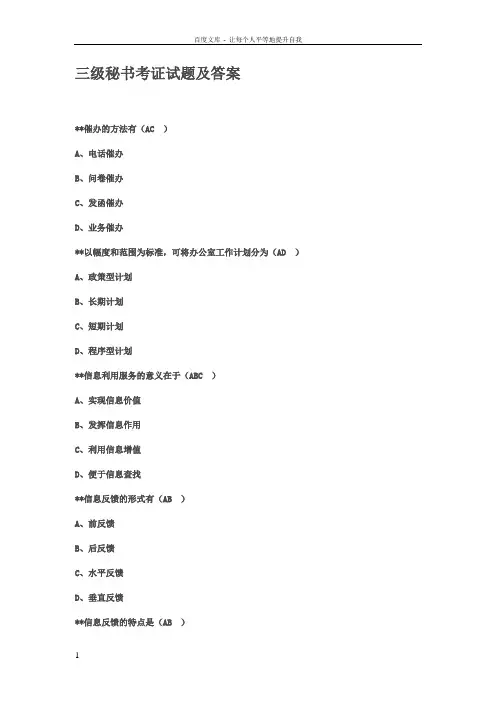 三级秘书考证试题及答案
