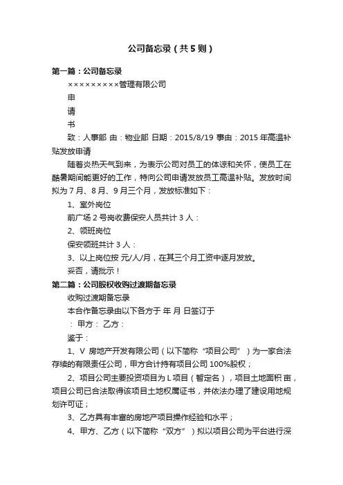 公司备忘录（共5则）