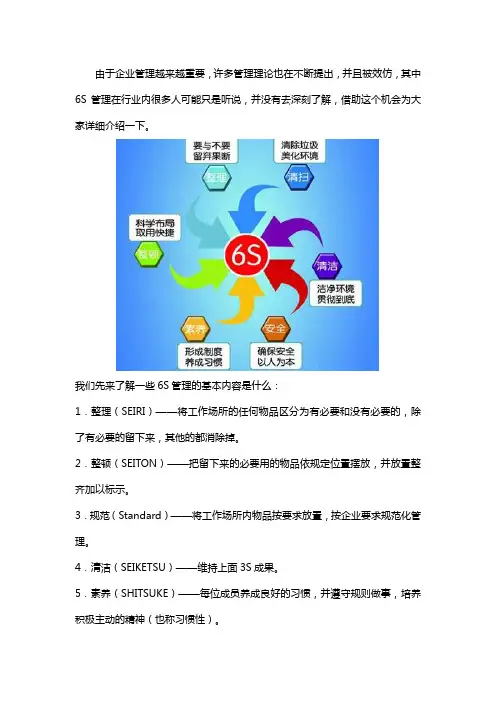 6s管理是什么